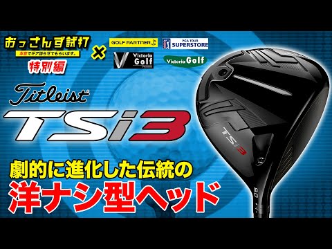Titleist - 「いちゆう0707｣さん専用　タイトリストtsi3　アフターバーナー501 hqdefault.jpg