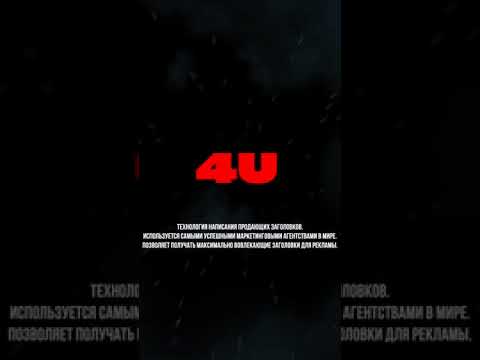 Как писать продающие заголовки для рекламы которые точно работают