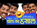 Yaal tar hasal comedy show  sanjeevan mhatre panvel 4 dec 2017