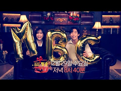 [MBC 방송 <strong>연예</strong> <strong>대상</strong> 2차 티저] 연예인(2021 연예대상 VER)🎵 12월 29일 수요일 저녁 8시 40분 방송!, MBC 211229 방송