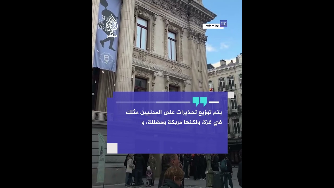 منشورات تحذيرية بالقـصـ.ـف تُلقى في بلجيكا.. ماذا يحدث؟