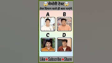 Taarak Mehta Tappu Sene Memory Test Challenge 🤯 || 90%फेल || #shorts #tmkoc #gk #quiz #trending #yt