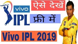 Vivo IPL Live 2019 | How To Watch Live IPL 2019 | Live IPL 2019 Kaise Dekhe screenshot 1