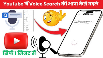 Youtube me voice search language change kaise kare | Youtube par voice search ki bhasha kaise badle