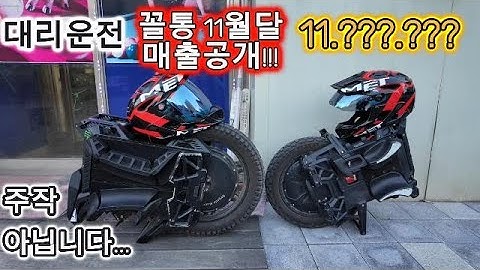 대리운전 꼴통 11월달 매출 공개합니다.. 쑥스러운데?ㅎㅎ#대리운전#탁송#카카오대리#티맵대리#투잡#부업#평택#안성#동