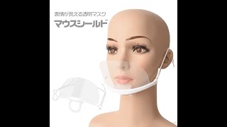マウスシールド 組立