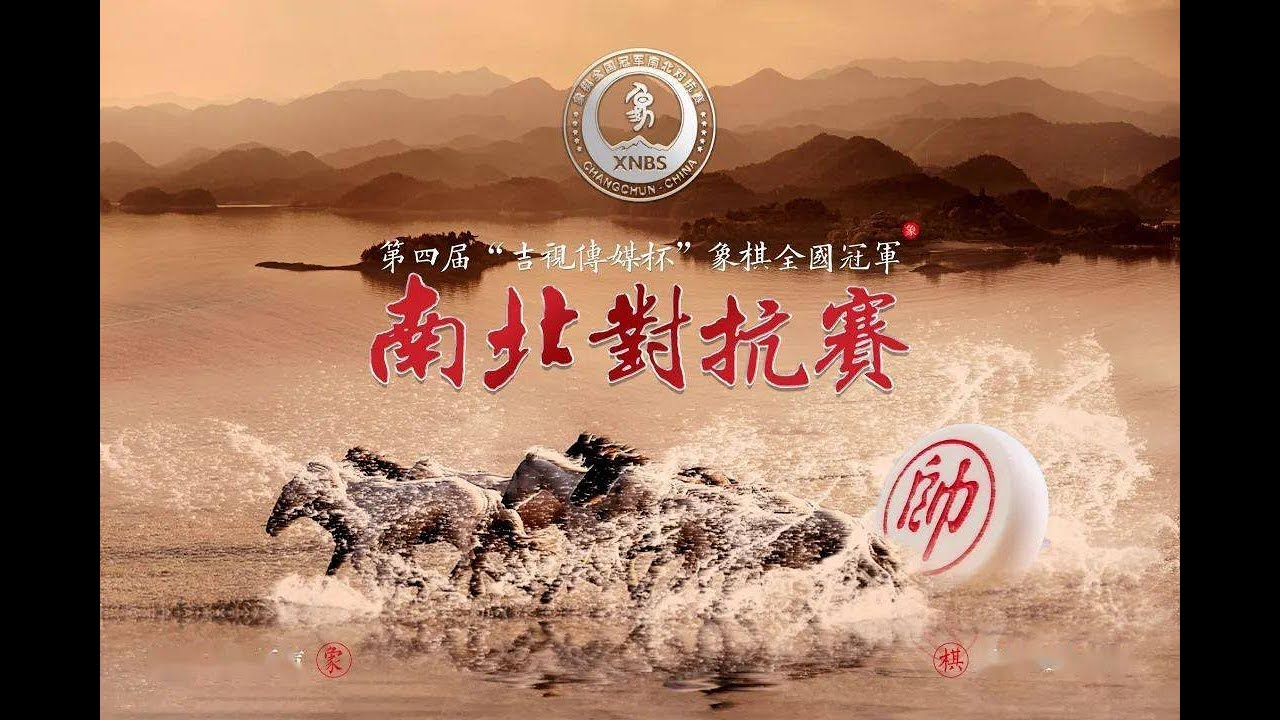 [LIVE] Vòng 2 : Giải cờ tướng Nam Bắc tranh hùng quán quân Trung Quốc - "Cát Thị Bôi 2021