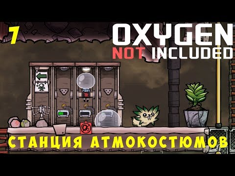 Видео: 👨‍🚀 Oxygen Not Included: Станция Атмокостюмов #7