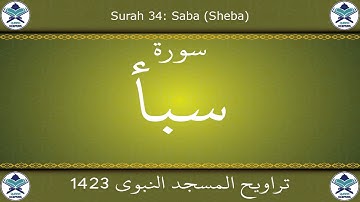 تراويح المسجد النبوي 1423 - سورة سبأ