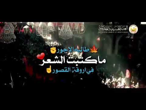 ما كتبت الشعر في اروقه القصور حالات واتساب محرم