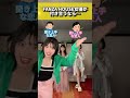 モテるのは 聞き上手? 話し上手? #shorts