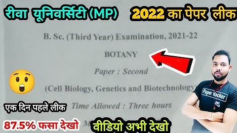 Bsc 3rd year Botany 2nd paper 2022, 👍👍 Rewa University MP, By Suraj Raj , 🤣🤣 पेपर लीक