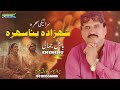 Shahzada bana sehra  official saraiki audio song  babal jamali  zakir production  2024