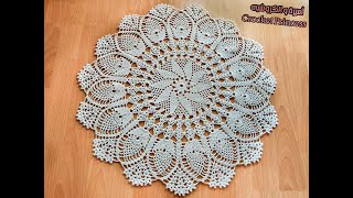 مفرش كروشيه دائري (يصلح سجادة للارضية) Crocheted Doily