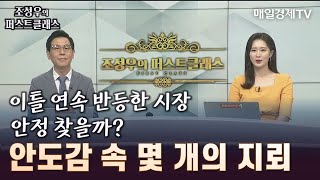 [조성우의 퍼스트클래스] 