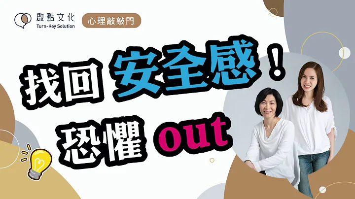 【心理敲敲門#16】防疫讓你每天都很緊張嗎？如何才能恢復平靜的心？ - 天天要聞