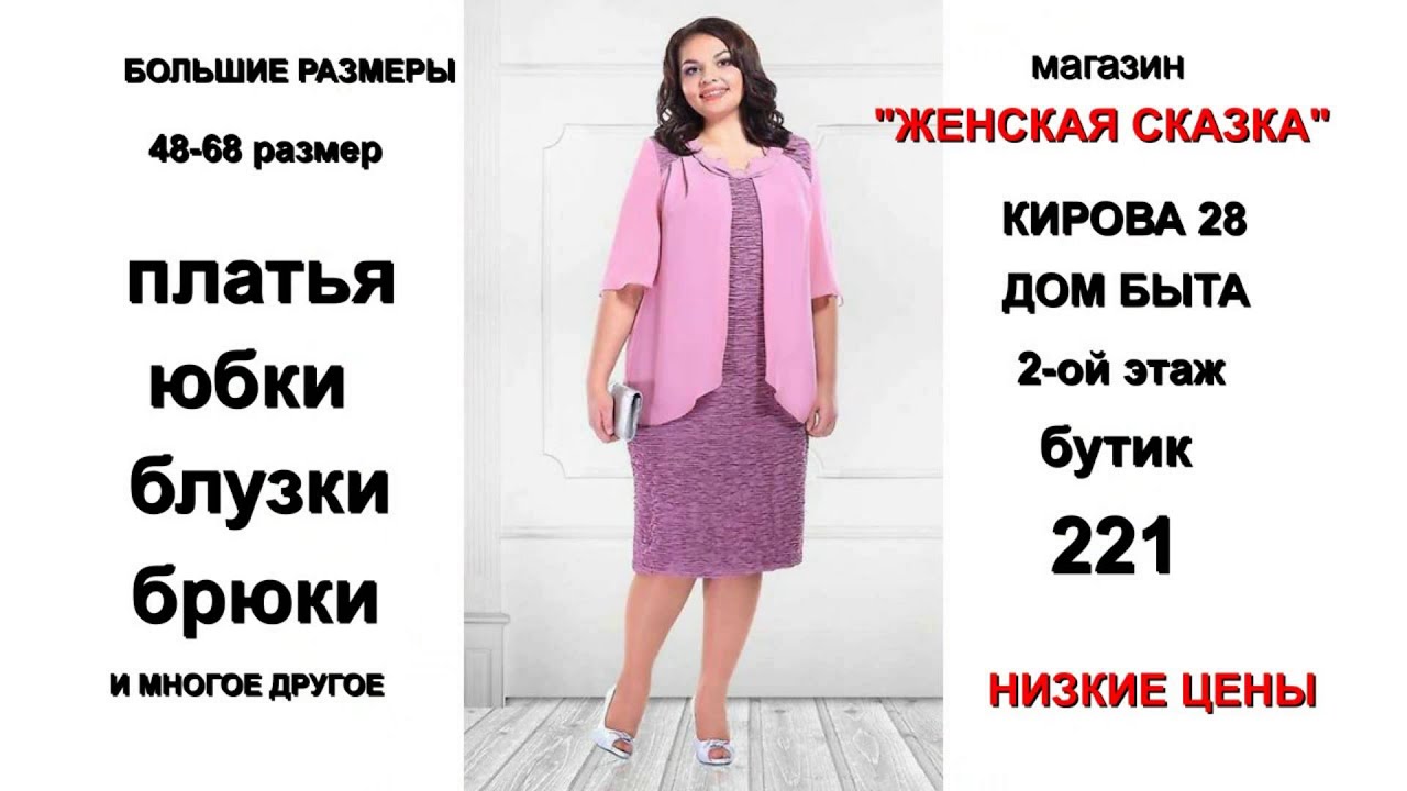 оренбург королевский размер. магазин женской одежды больших размеров волгоград. королевский размер. одежда больших размеров самара. одежда больших размеров самара.