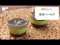 【敬老の日に♪】抹茶ババロア