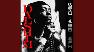 On Est Pas Djaouli Feat. Philipayne