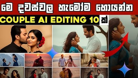 How To Create Facebook Trending Ai Photos | Ai Photo Editing Sinhala - Google Ai studio Nano Banana