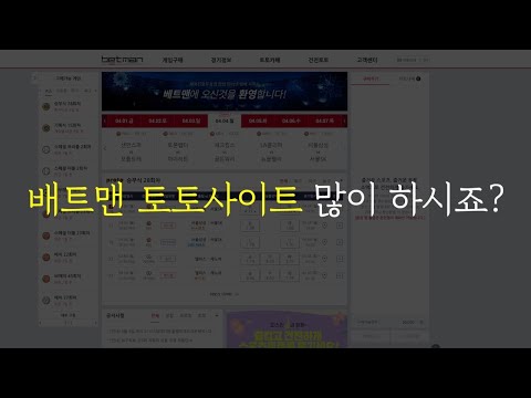   한국에 합법 도박사이트가 있다 베트맨 토토의 모든것을 알려드립니다