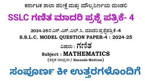 SSLC Maths board model question paper 4 key answers 2024-25