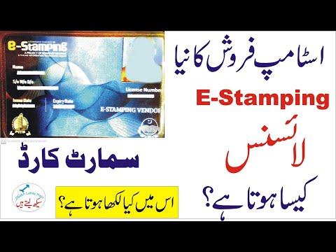 E Stamping License – Stamp Vendor License in Punjab Pakistan