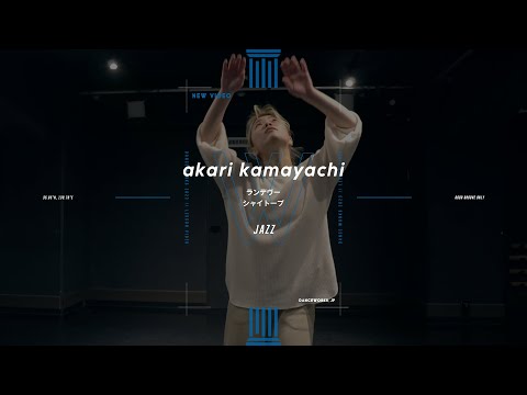 akari kamayachi - JAZZ " ランデヴー / シャイトープ "【DANCEWORKS】