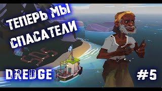 :     / Dredge #5