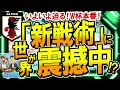 【日本代表】W杯間近!「新戦術」に世界が震撼中!? ほか 【ミルアカやすみじかんラジオ】
