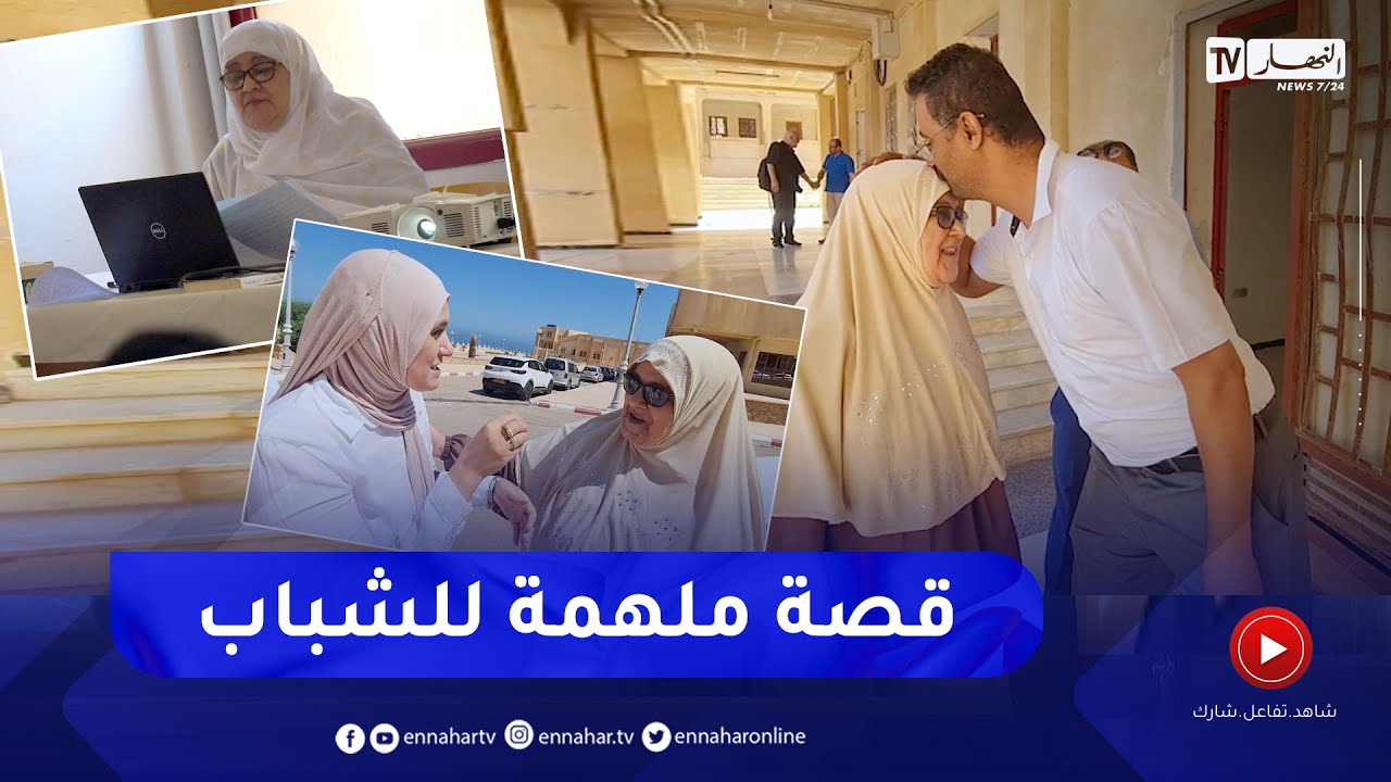 مستغانم: الحاجة فاطمة رحمي.. طالبة تفوق الـ65 سنة تتحصل على شهادة الماستر