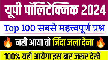 up polytechnic entrance exam preparation 2024 || Polytechnic most important questions #polytechnic