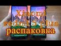 Xiaomi redmi 5 plus глобальная версия, распаковка