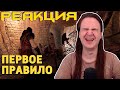 Первое правило /Warhammer: Vermintide 2 | РЕАКЦИЯ НА @Денис Карамышев |