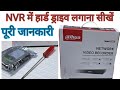 How To Install Hard Disk In Dahua NVR Full Guide Video 2025 || How To Install Hard Drive In NVR #nvr