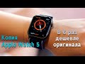 Смарт-часы копия Apple Watch 5 обзор. IWO 11