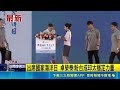 中公務船襲擾東部海域 管碧玲:海巡在主權就在｜記者 許芷瑄 周威志｜三立新聞LIVE