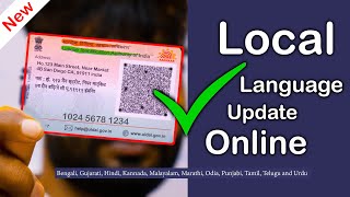 How to Change Aadhar Card Local Language,? aadhar card me hindi language kaise change kare screenshot 2