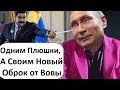 НОВЫЙ ПОДГОН ПУТИНА ВЕНЕСУЭЛЕ А СВОИМ НАЛОГ! ЩЕДРАЯ РОССИЯ