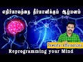    reprogramming your mind