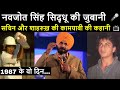 Navjot Singh Sidhu की जुबानी Sachin Tendulkar और Shah Rukh Khan की कहानी 📺