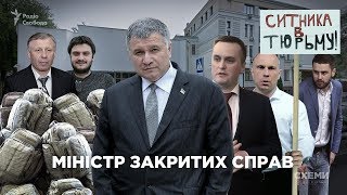 Арсен Аваков. Министр закрытых дел || СХЕМЫ №181