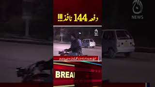 Section 144 Imposed in Sindh for Muharram Security | Breaking News | #Shorts