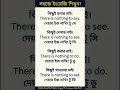 spoken English videos  #learn English #grammatical #vocabularyenglish #banglatoenglish # shortsfeed