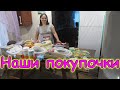 Обзор покупок. (06.20г.) Семья Бровченко.