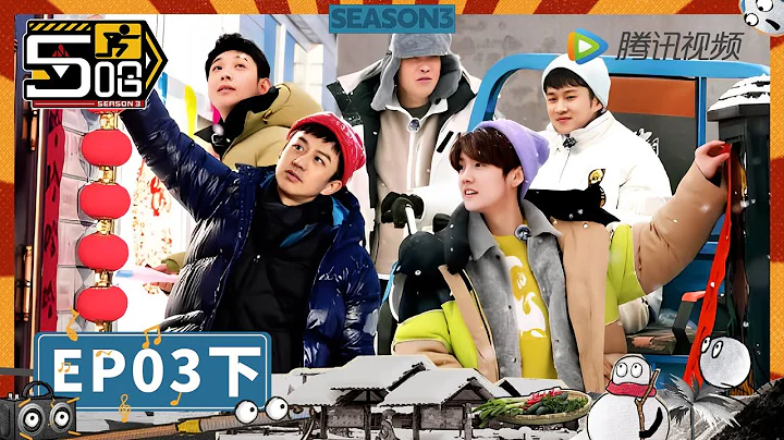 第3期-下：全员接力版《野狼disco》丨《哈哈哈哈哈 第3季》HAHAHAHAHA S3 EP3-2 FULL - 天天要闻