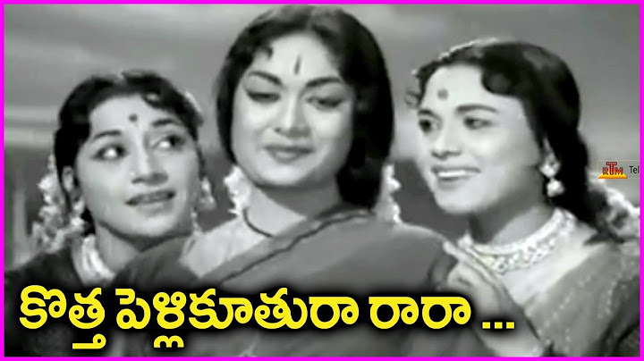 తెలుగులో మహానటి సావిత్రి ఎవర్‌గ్రీన్ సాంగ్ - కొత్త పెళ్లి కూతుర రారా వీడియో సాంగ్ - సుమంగళి మూవీ