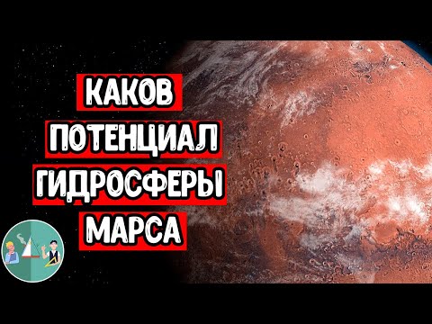 Видео: Марс - ограничена площ - Алтернативен изглед