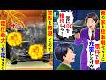 【スカッと】無料で電気自動車の充電をさせる同級生「無料の駐車場発見ｗ　ついでに充電もしといてくれｗ」→警告を無視したので電圧MAXで充電を行った結果ｗ【漫画】【アニメ】【スカッとする話】