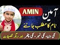 Amin name meaning in urdu  amin naam ka matlab kya hai      zahid info hub 